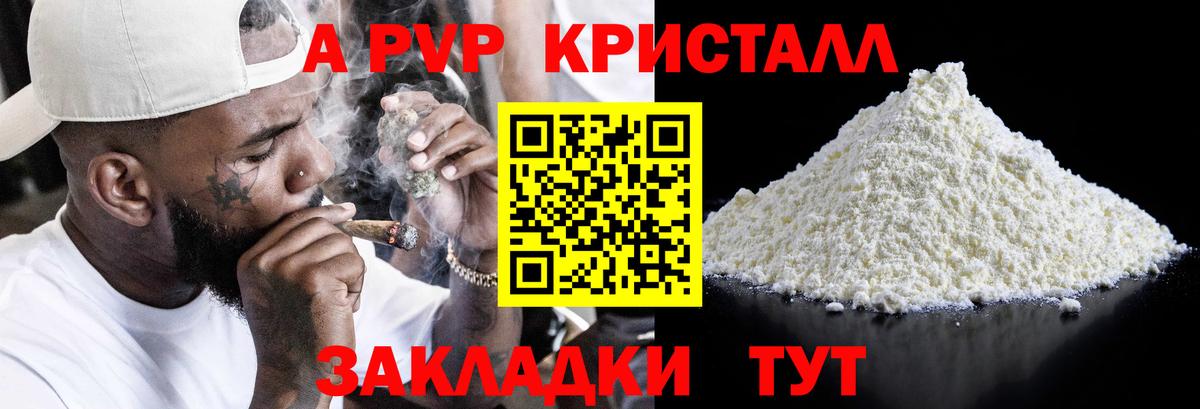 APVP Соль  где продают наркотики  Alpha-PVP VHQ  Томск  Вход с VPN 