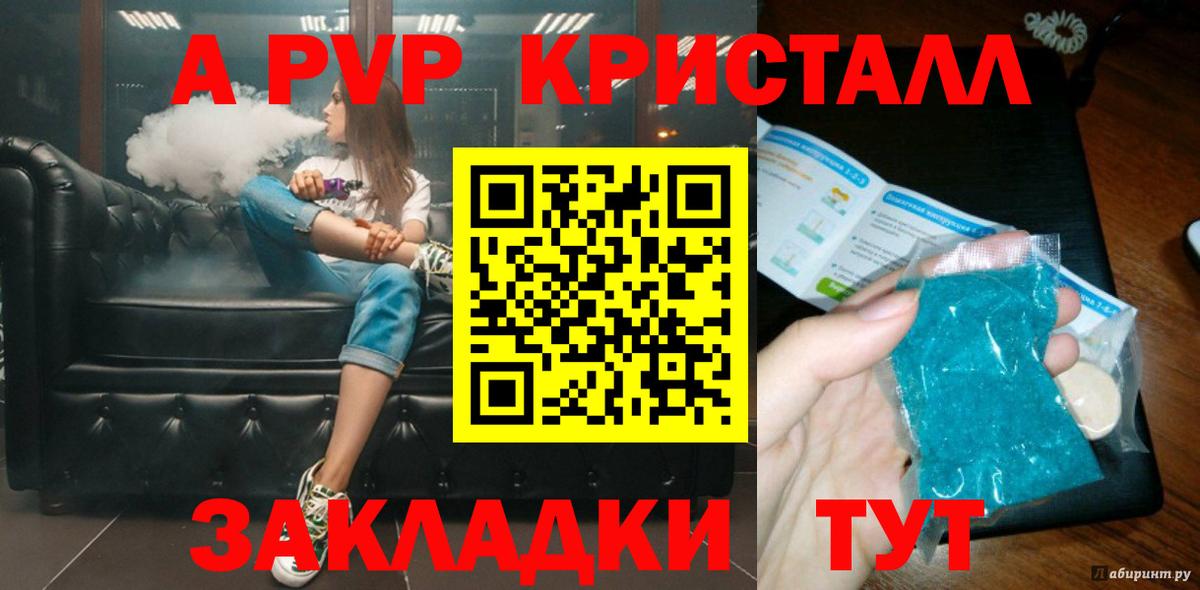 Alfa_PVP кристаллы Томск