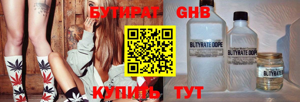 БУТИРАТ GHB Томск