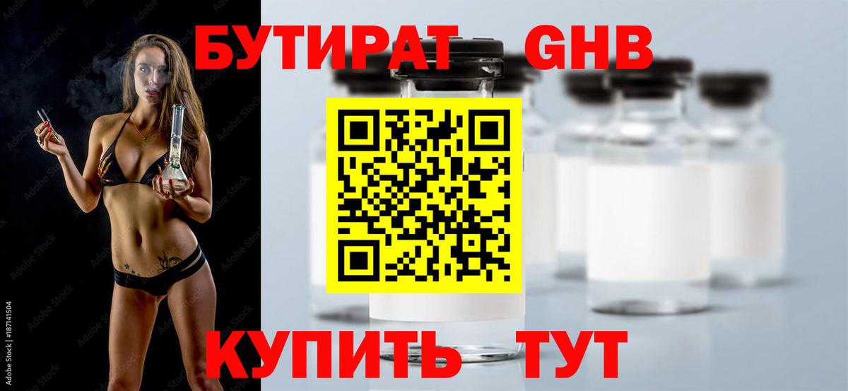 БУТИРАТ 99%  Вход с VPN  Томск 