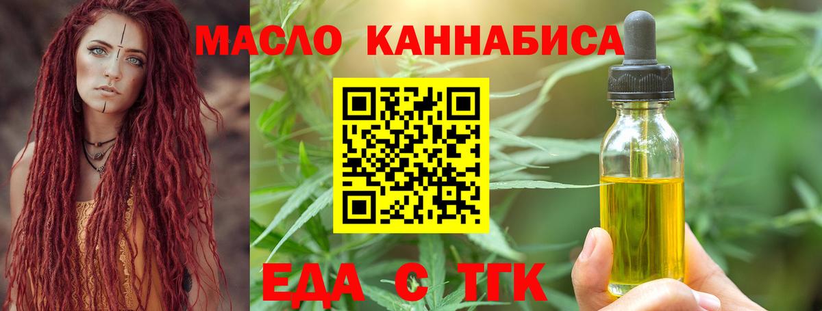 Томск  Печенье с ТГК марихуана  Вход с VPN 