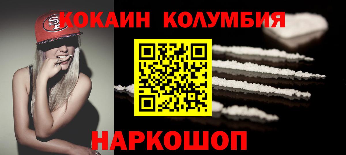 Кокаин 97%  Cocaine Эквадор  Томск 