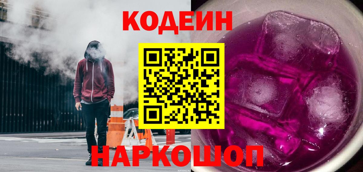 Кодеиновый сироп Lean Purple Drank  Томск  Кодеиновый сироп Lean Purple Drank 