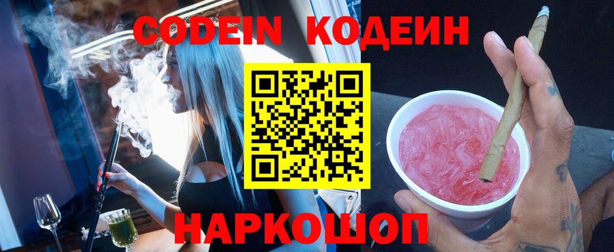 Codein Purple Drank  Кодеиновый сироп Lean Purple Drank  Томск  купить  цена  Вход с VPN 