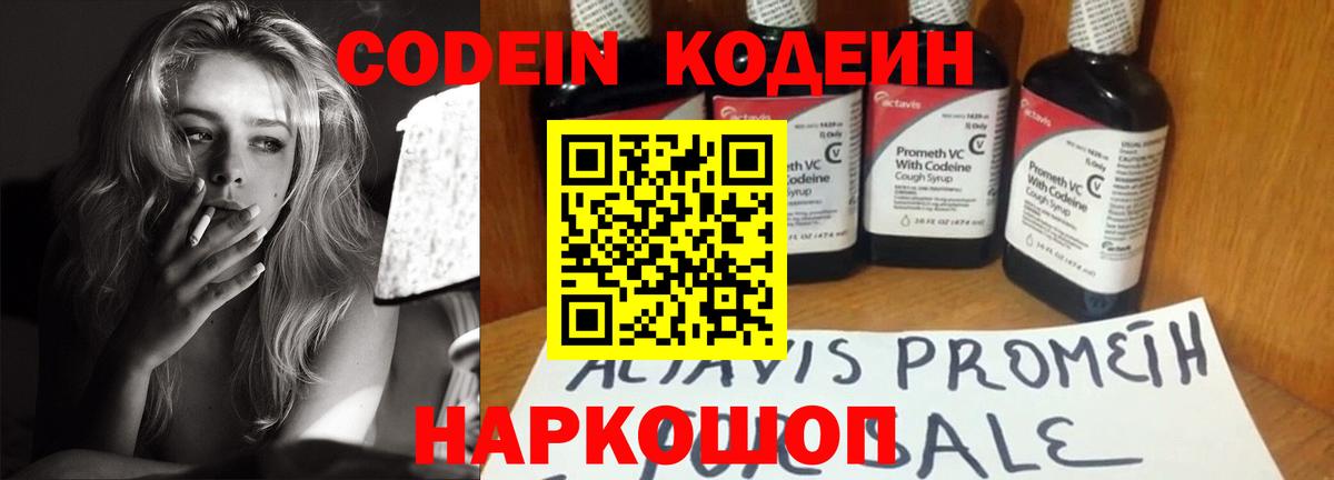 Кодеиновый сироп Lean напиток Lean (лин) Томск