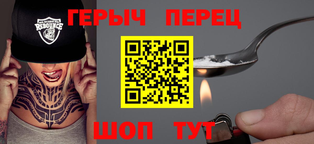 Героин герыч Томск