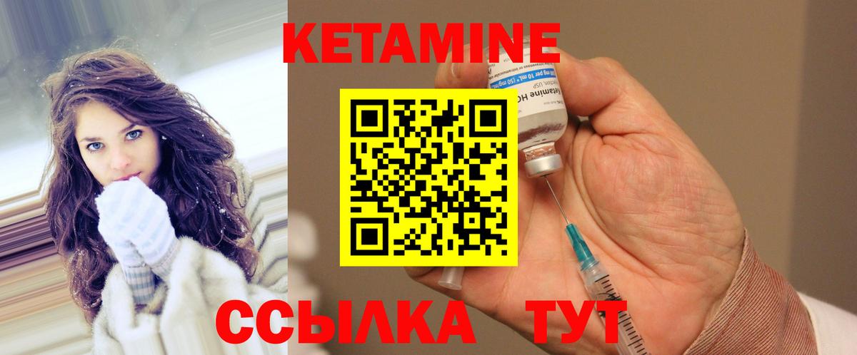 Кетамин VHQ Томск