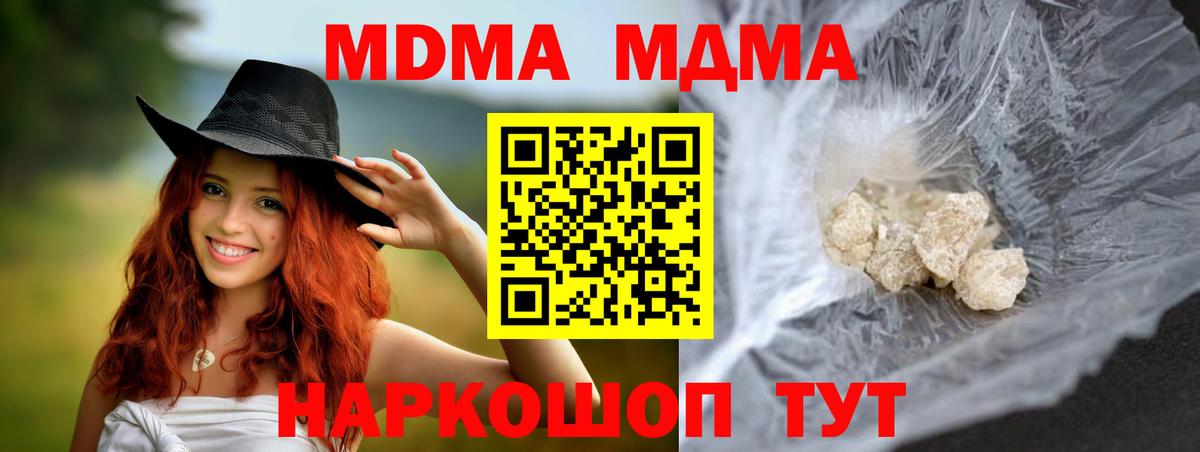 MDMA молли Томск