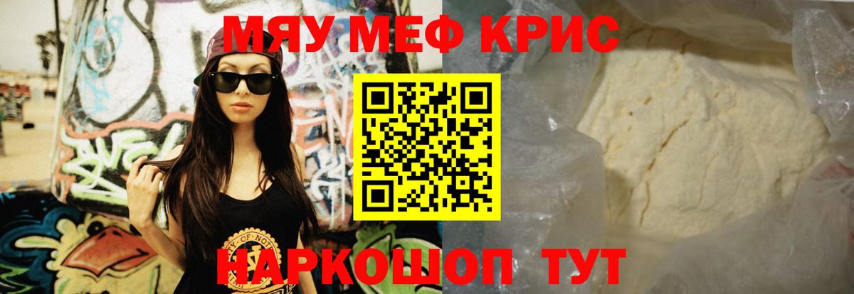 Меф  Мефедрон 4 MMC  Томск  МЯУ-МЯУ мука  Меф 