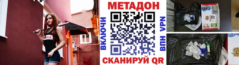 Метадон methadone Томск