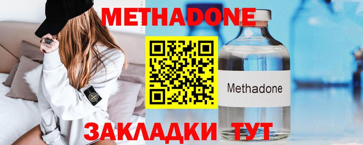 МЕТАДОН белоснежный  МЕТАДОН белоснежный  Томск 