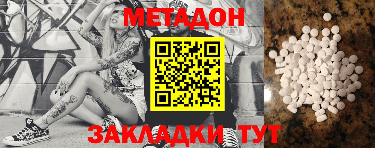 МЕТАДОН methadone  Вход с VPN  Томск 